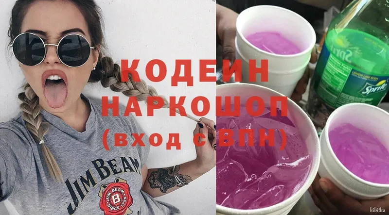 Кодеиновый сироп Lean напиток Lean (лин)  Благодарный 